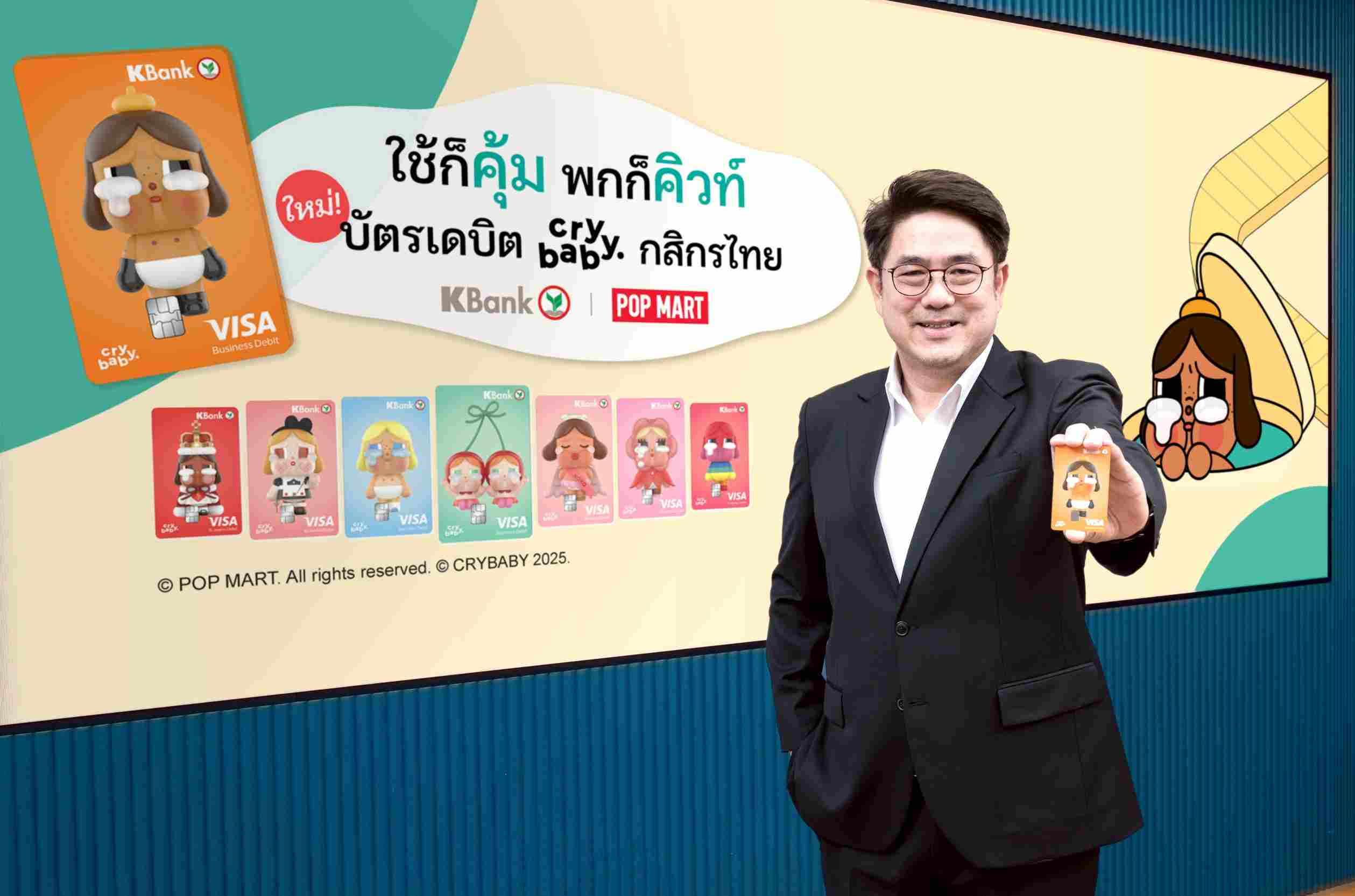 กสิกรไทยร่วมมือ POP MART เปิดตัวบัตรเดบิต CRYBABY แบบกล่องสุ่ม
